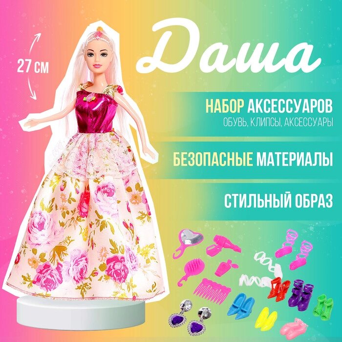 Кукла-модель «Даша» в платье, с аксессуарами от компании Интернет - магазин Flap - фото 1