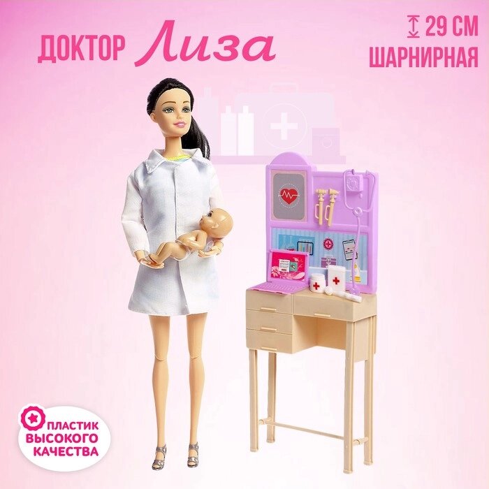 Кукла-модель шарнирная «Доктор Лиза» с малышом, мебелью и аксессуарами от компании Интернет - магазин Flap - фото 1
