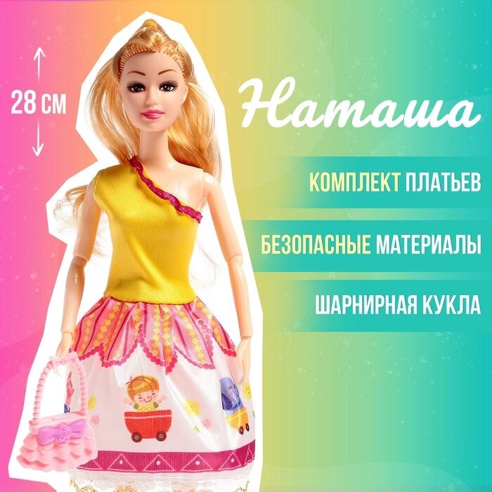 Кукла-модель шарнирная «Наташа» с набором платьев от компании Интернет - магазин Flap - фото 1