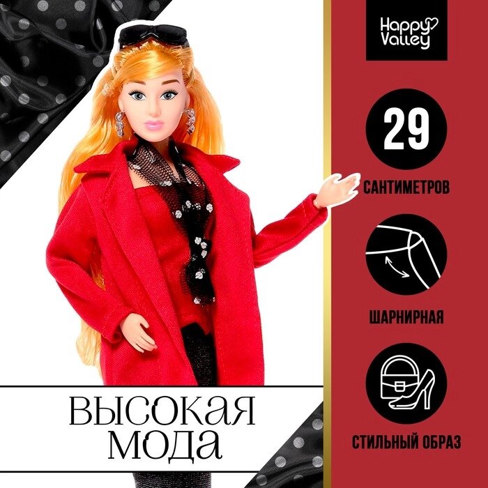 Кукла-модель шарнирная «Высокая мода», красный стиль от компании Интернет - магазин Flap - фото 1