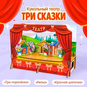 Кукольный театр «3 сказки», конструктор