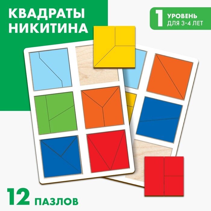 Квадраты 1 уровень (2 шт.), 12 квадратов от компании Интернет - магазин Flap - фото 1