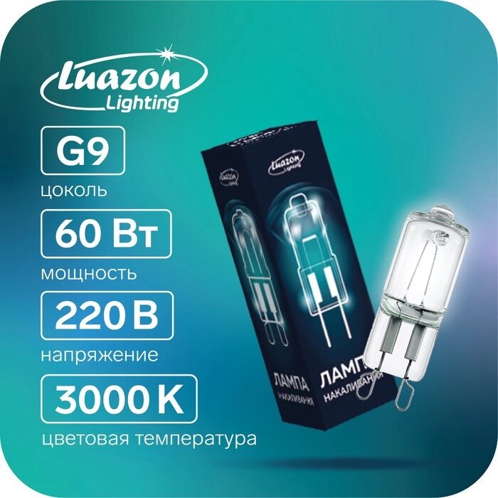 Лампа галогенная Luazon Lighting, G9, 60 Вт, 220 В, набор 10 шт. от компании Интернет - магазин Flap - фото 1