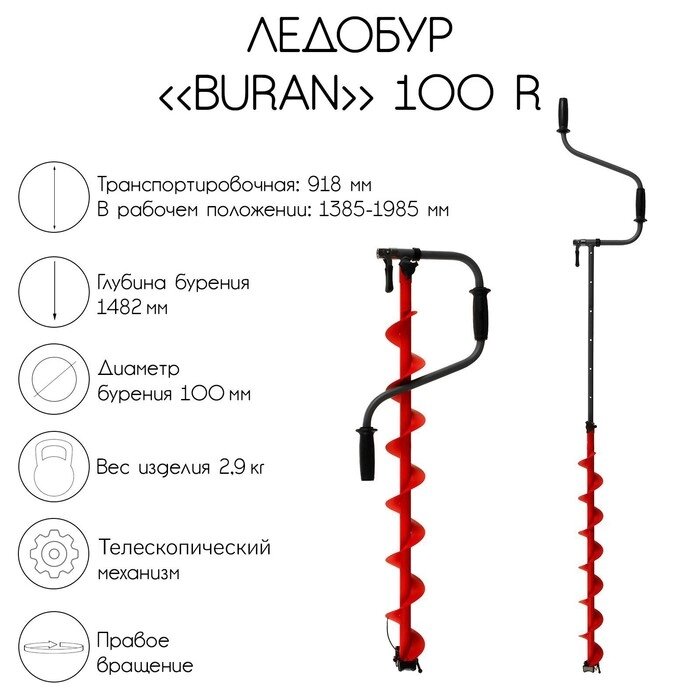 Ледобур BURAN 100R, правое вращение, цельнотянутый шнек от компании Интернет - магазин Flap - фото 1