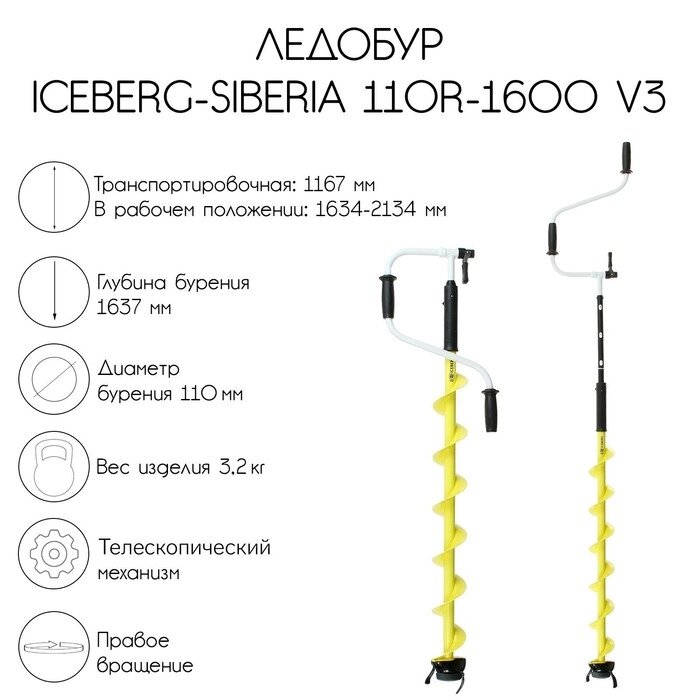 Ледобур ICEBERG-SIBERIA 110R-1600 v3.0, правое вращение от компании Интернет - магазин Flap - фото 1