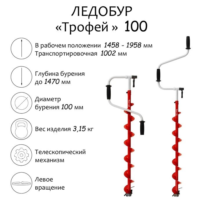 Ледобур "Трофей 100", левое вращение от компании Интернет - магазин Flap - фото 1