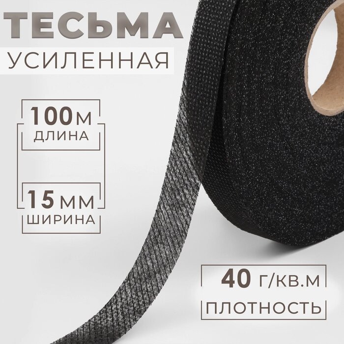 Лента клеевая нитепрошивная по косой, 15 мм  100 м, цвет чёрный от компании Интернет - магазин Flap - фото 1