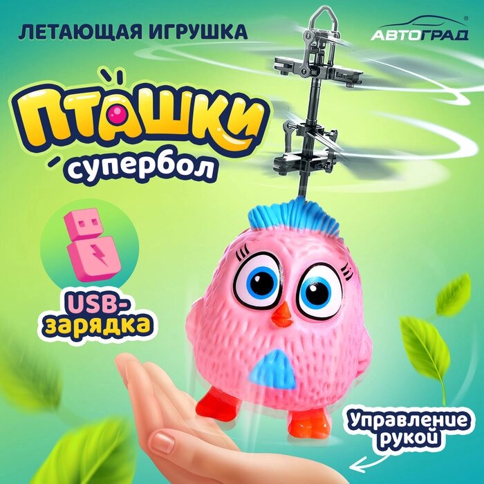 Летающая игрушка «Пташки», работает от аккумулятора, цвет розовый от компании Интернет - магазин Flap - фото 1