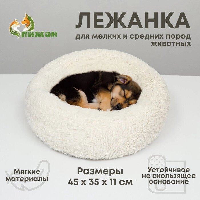 Лежанка для собак и кошек, длинный мех, 45 х 35 х 11 см, молочная от компании Интернет - магазин Flap - фото 1