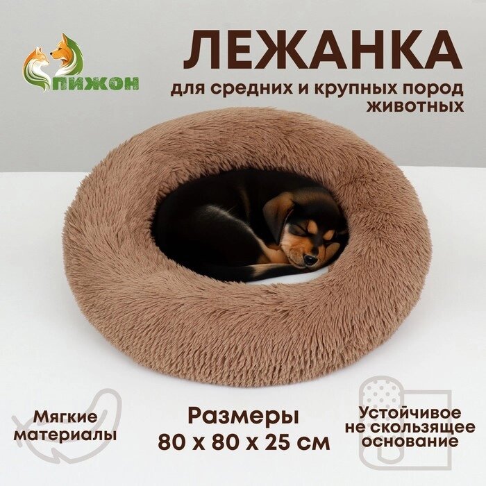 Лежанка для собак и кошек, длинный мех, 80 х 80 х 25 см, коричневая от компании Интернет - магазин Flap - фото 1