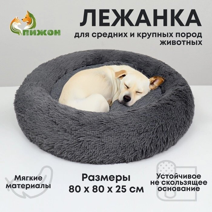 Лежанка для собак и кошек, длинный мех, 80 х 80 х 25 см, серая от компании Интернет - магазин Flap - фото 1