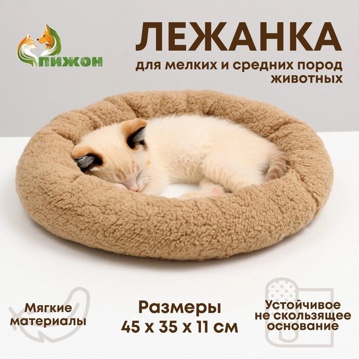Лежанка для собак и кошек "Уют", мягкий мех, 45 х 35 х 11 см, коричневая от компании Интернет - магазин Flap - фото 1