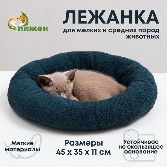 Лежанка для собак и кошек "Уют", мягкий мех, 45 х 35 х 11 см, зелёная от компании Интернет - магазин Flap - фото 1