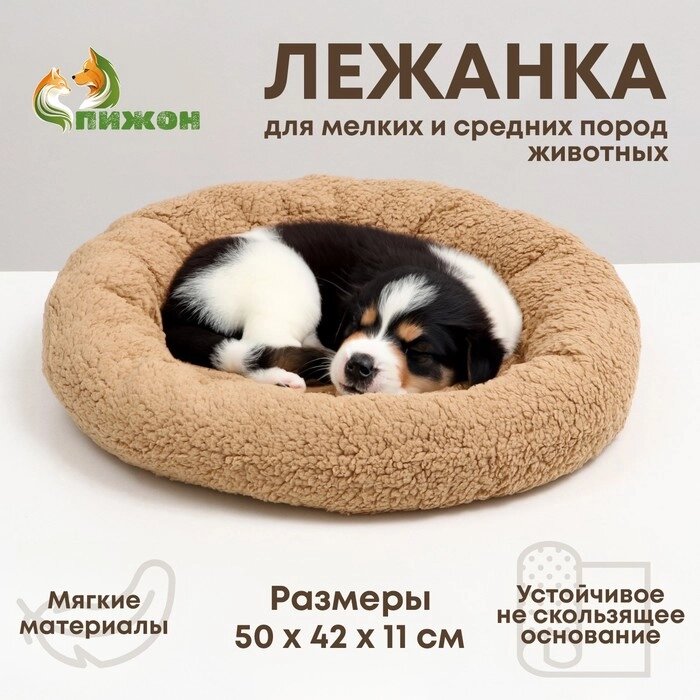 Лежанка для собак и кошек "Уют", мягкий мех, 50 х 42 х 11 см, коричневая от компании Интернет - магазин Flap - фото 1
