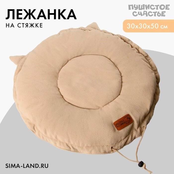 Лежанка для животных на стяжке с ушками, цвет бежевый 30-50 см от компании Интернет - магазин Flap - фото 1