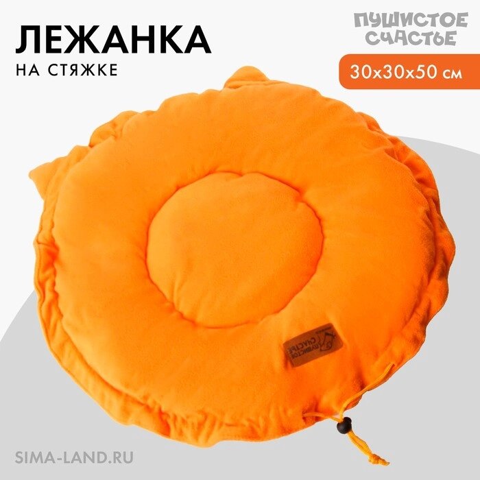 Лежанка для животных на стяжке с ушками, цвет оранжевый 30-50 см от компании Интернет - магазин Flap - фото 1