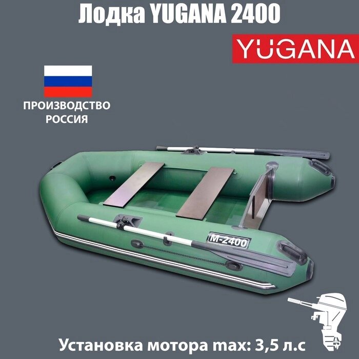 Лодка YUGANA 2400, цвет олива от компании Интернет - магазин Flap - фото 1