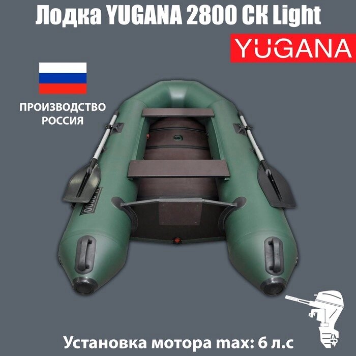 Лодка YUGANA 2800 СК Light, цвет олива от компании Интернет - магазин Flap - фото 1