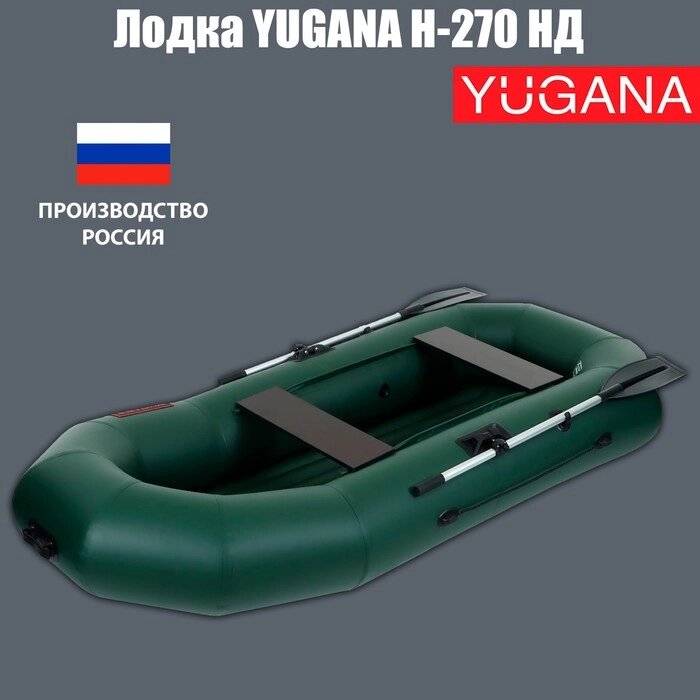 Лодка YUGANA Н-270 НД, надувное дно, цвет олива от компании Интернет - магазин Flap - фото 1