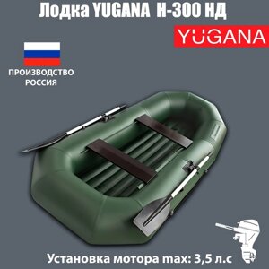 Лодка YUGANA Н-300 НД, надувное дно, цвет олива