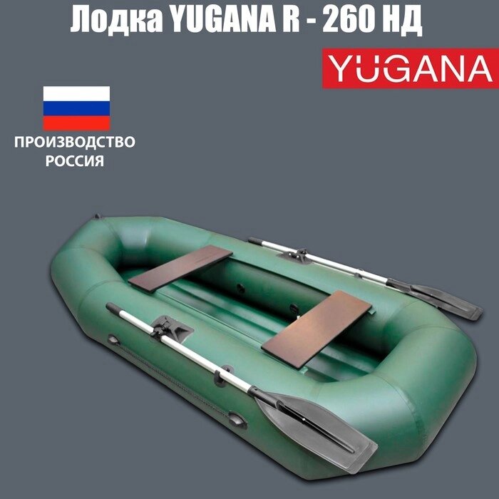 Лодка YUGANA R-260 НД, надувное дно, цвет олива от компании Интернет - магазин Flap - фото 1