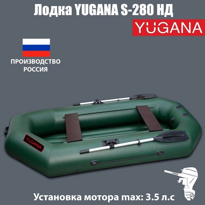 Лодка YUGANA S-280 НД, надувное дно, цвет олива от компании Интернет - магазин Flap - фото 1