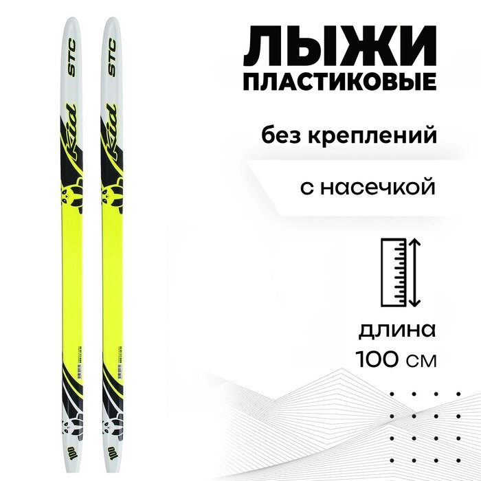Лыжи пластиковые, 100 см, с насечкой, цвета МИКС от компании Интернет - магазин Flap - фото 1