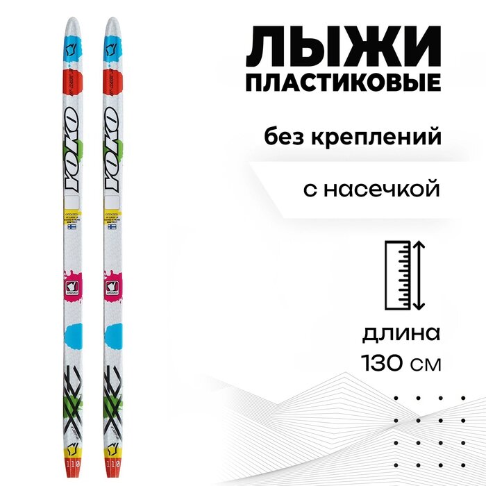 Лыжи пластиковые, 130 см, с насечкой, цвета МИКС от компании Интернет - магазин Flap - фото 1