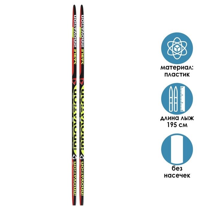 Лыжи пластиковые, 195 см, цвета МИКС от компании Интернет - магазин Flap - фото 1