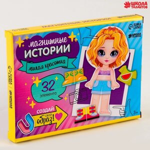 Магнитная игра одевашка «Милая красотка»