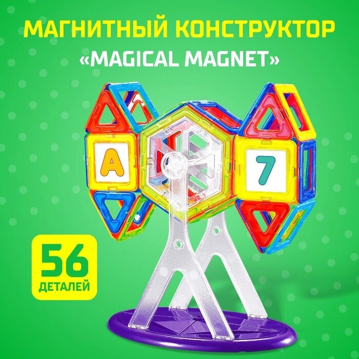 Магнитный конструктор Magical Magnet, 56 деталей, детали матовые от компании Интернет - магазин Flap - фото 1