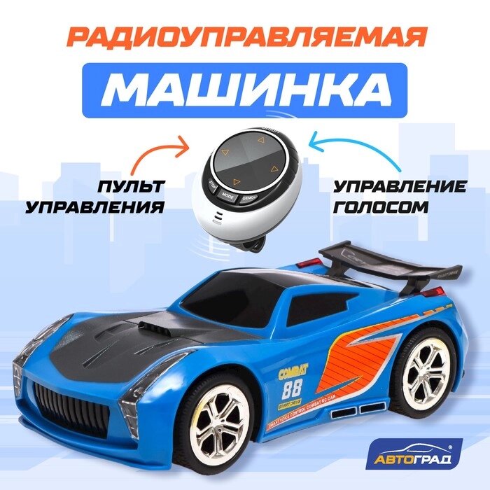 Машина радиоуправляемая VOICE, голосовое управление, русский язык, цвет синий от компании Интернет - магазин Flap - фото 1