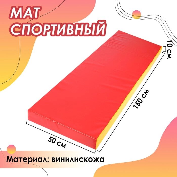 Мат, 150х50х10 см, цвет красный/жёлтый от компании Интернет - магазин Flap - фото 1