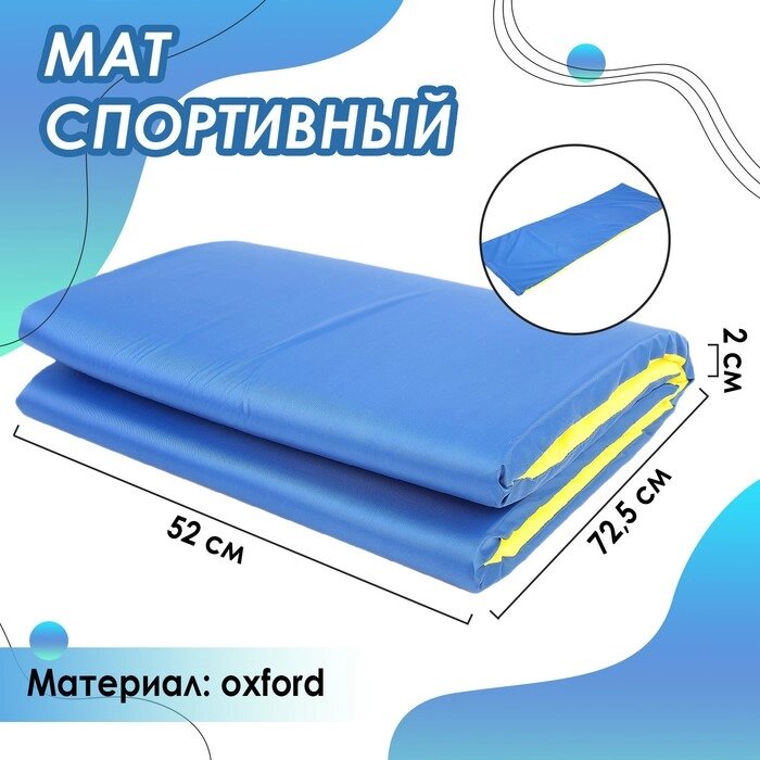 Мат мягкий ONLYTOP, 145х52х2 см, цвет синий/жёлтый от компании Интернет - магазин Flap - фото 1