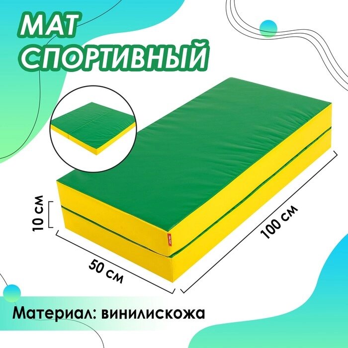 Мат ONLYTOP, 100х100х10 см, 1 сложение, цвет зелёный/жёлтый от компании Интернет - магазин Flap - фото 1
