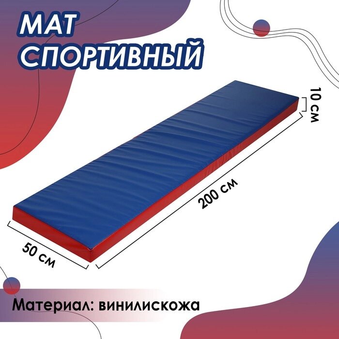 Мат ONLYTOP, 200х50х10 см, цвет синий/красный от компании Интернет - магазин Flap - фото 1