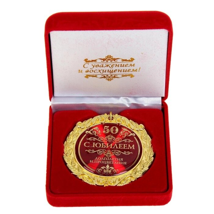 Медаль «С юбилеем 50» , d = 7 см от компании Интернет - магазин Flap - фото 1