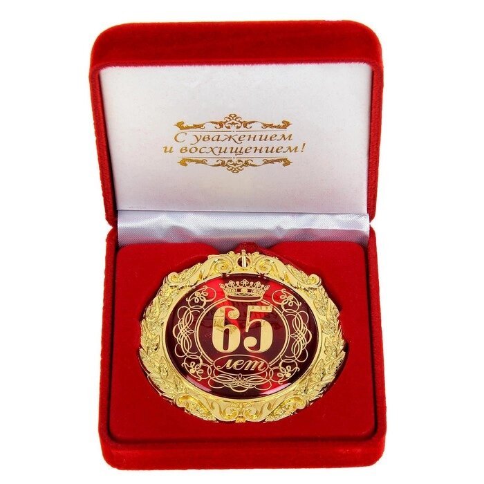 Медаль в бархатной коробке "65 лет", диам. 7 см от компании Интернет - магазин Flap - фото 1