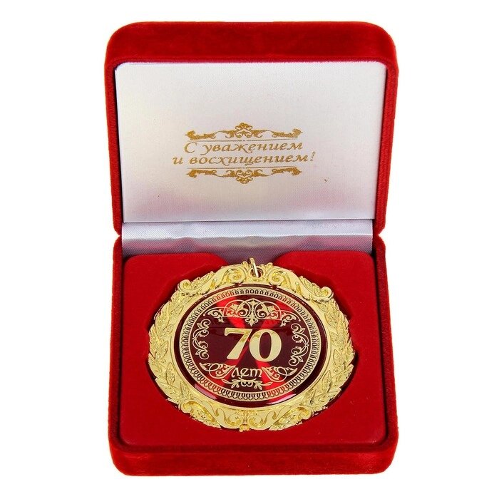 Медаль в бархатной коробке "70 лет", диам. 7 см от компании Интернет - магазин Flap - фото 1