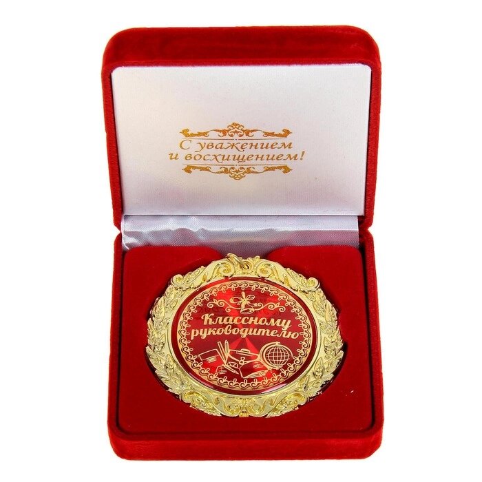 Медаль в бархатной коробке "Классному руководителю", диам. 7 см от компании Интернет - магазин Flap - фото 1