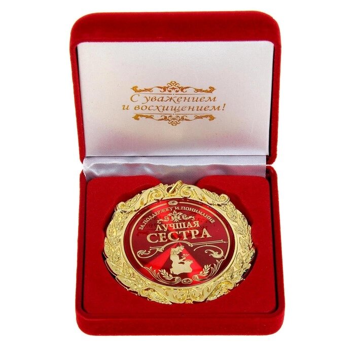 Медаль в бархатной коробке "Лучшая сестра", диам. 7 см от компании Интернет - магазин Flap - фото 1