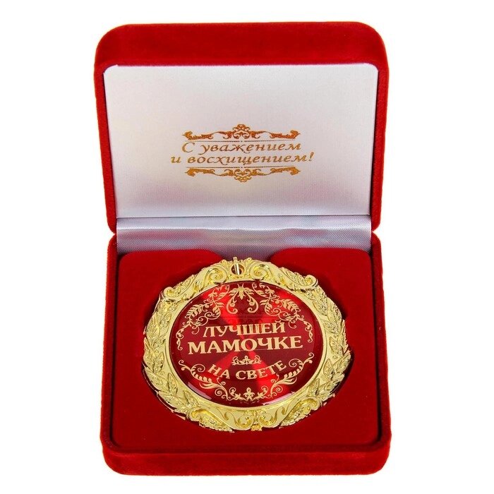 Медаль в бархатной коробке "Лучшей мамочке на свете", d=7 см от компании Интернет - магазин Flap - фото 1