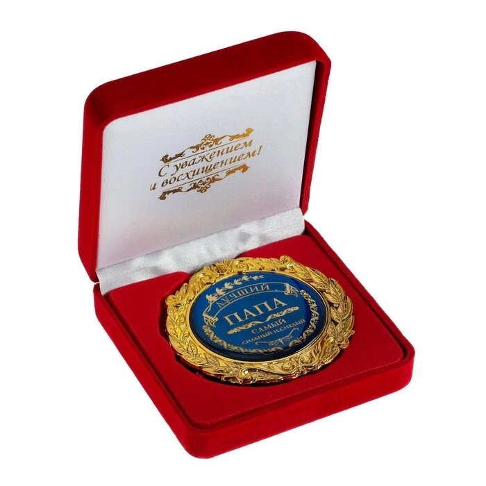 Медаль в бархатной коробке «Лучший папа», d=7 см от компании Интернет - магазин Flap - фото 1
