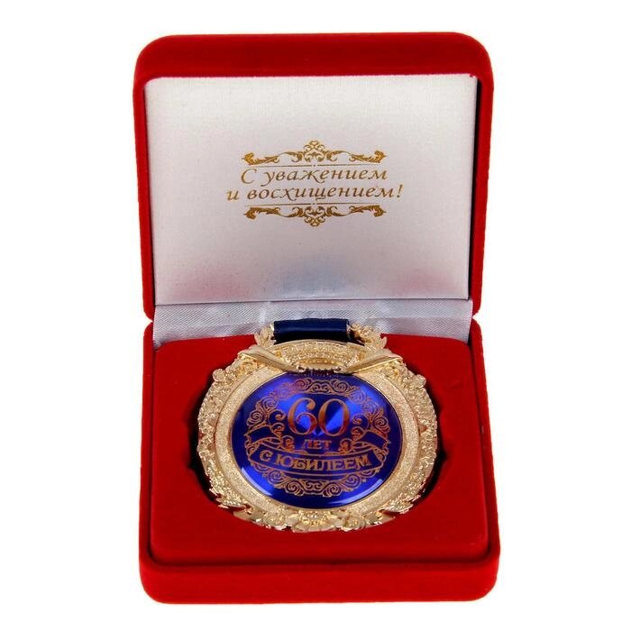 Медаль в бархатной коробке "С юбилеем 60 лет" от компании Интернет - магазин Flap - фото 1