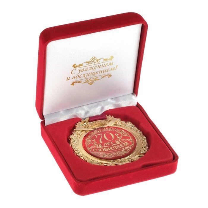 Медаль в бархатной коробке "С юбилеем 70 лет" от компании Интернет - магазин Flap - фото 1