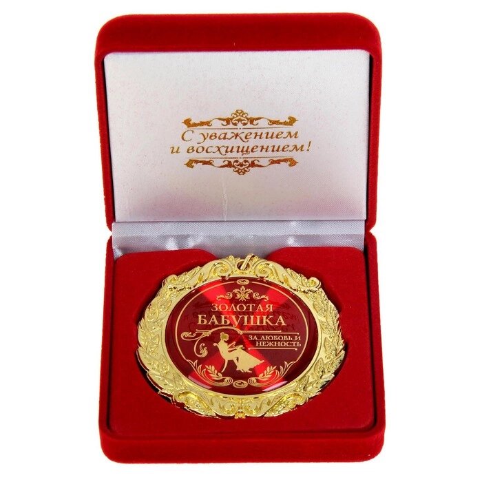 Медаль в бархатной коробке «Золотая бабушка», d=7 см от компании Интернет - магазин Flap - фото 1