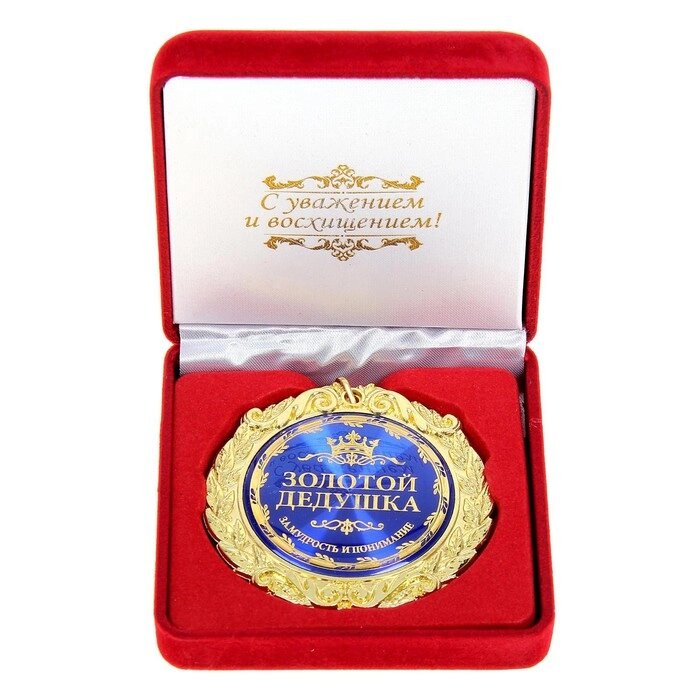 Медаль в бархатной коробке "Золотой дедушка", d=7 см от компании Интернет - магазин Flap - фото 1