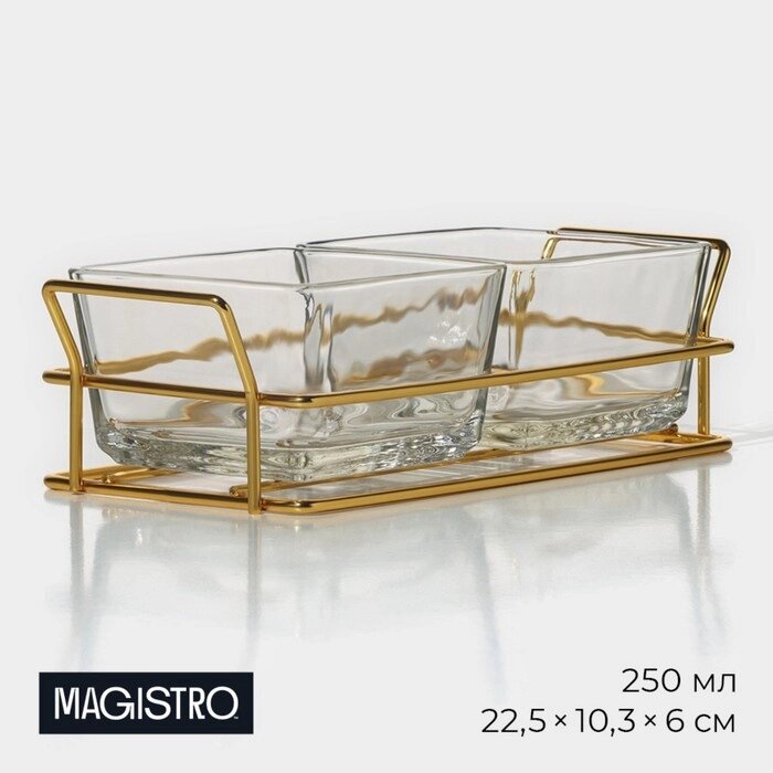 Менажница стеклянная Magistro «Званый прием», 2 секции, 250 мл, 22,510,36 см от компании Интернет - магазин Flap - фото 1