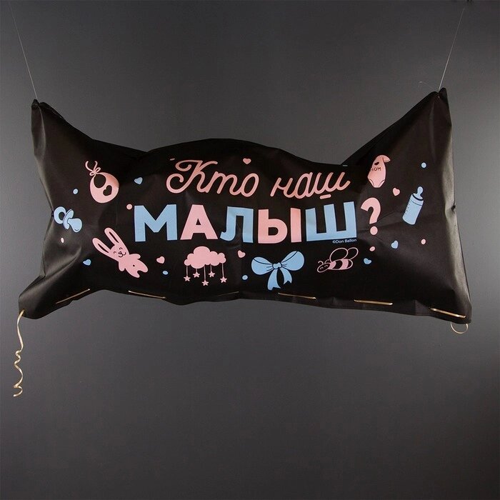 Мешок для сброса шаров «Сюрприз на Гендер-пати», 120  60  0,4 см, чёрный от компании Интернет - магазин Flap - фото 1