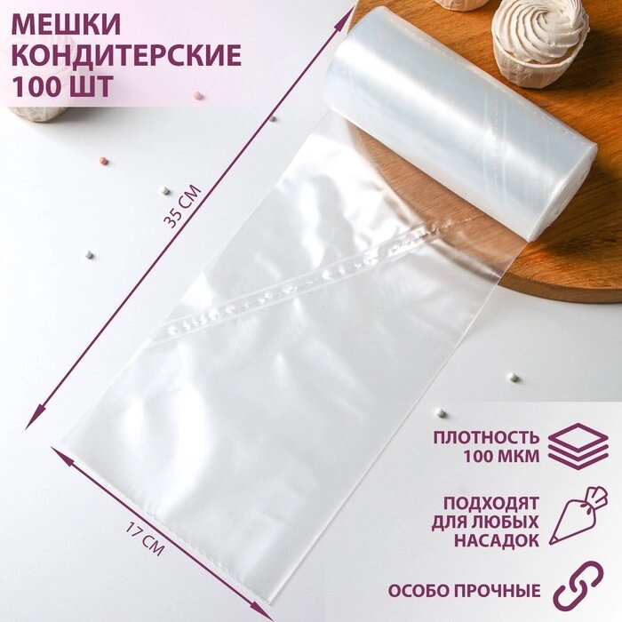 Мешок кондитерский, h=35 см, рулон 100 шт, 3517 см, цвет прозрачный от компании Интернет - магазин Flap - фото 1